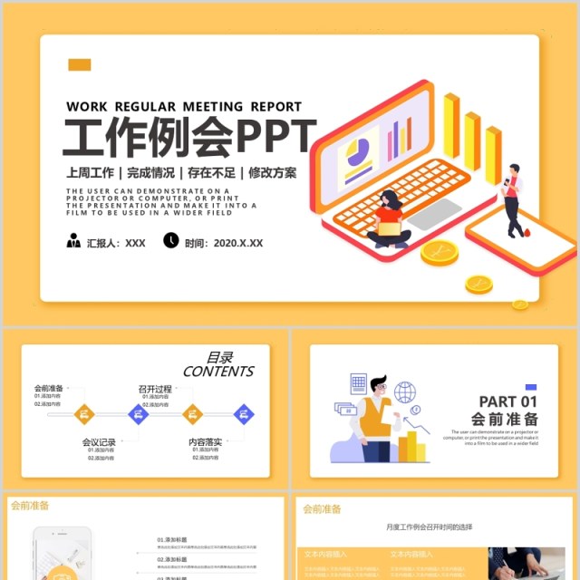 黄色公司工作进度周例会报告PPT模板 黄色公司工作进度周例会报告PPT模板