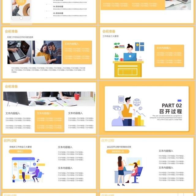 黄色公司工作进度周例会报告PPT模板 黄色公司工作进度周例会报告PPT模板