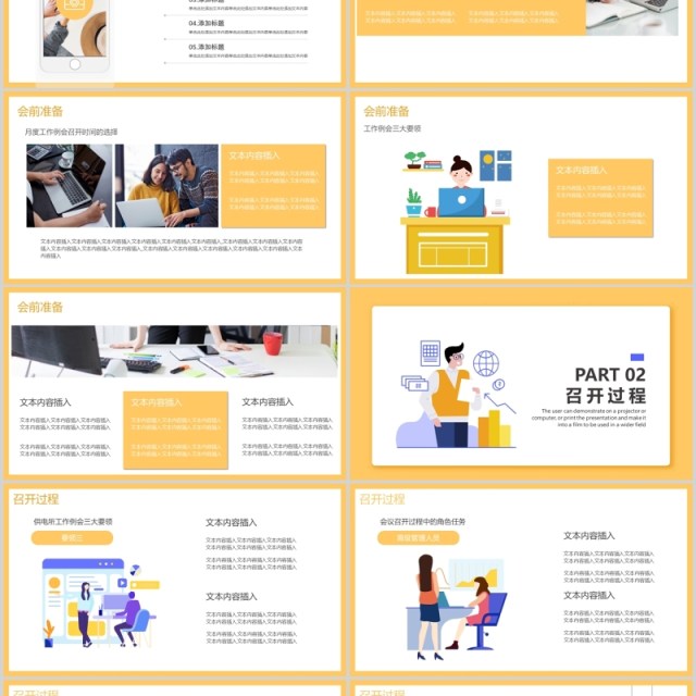 黄色公司工作进度周例会报告PPT模板