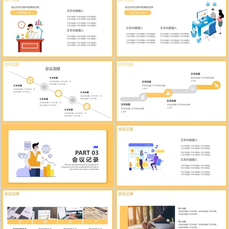 黄色公司工作进度周例会报告PPT模板