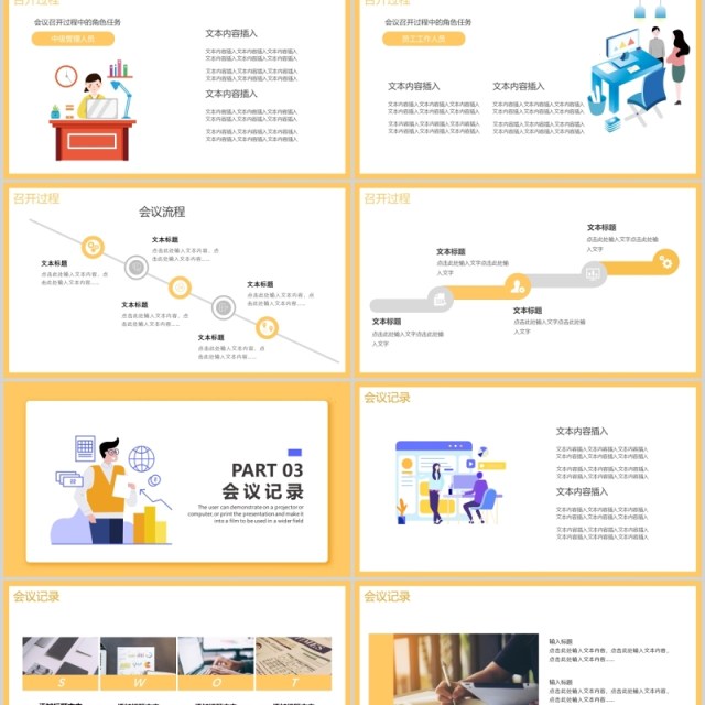 黄色公司工作进度周例会报告PPT模板