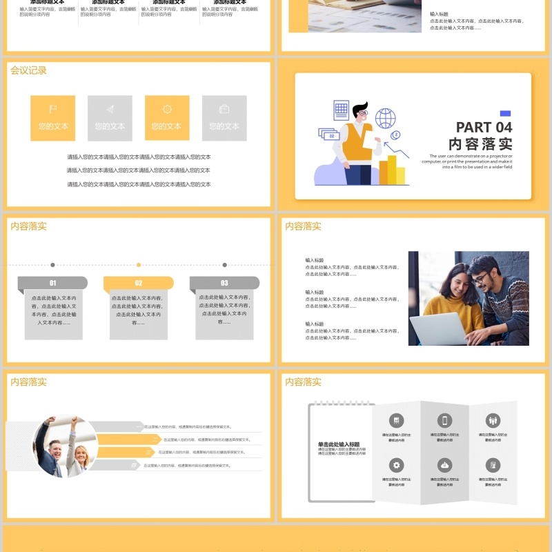 黄色公司工作进度周例会报告PPT模板