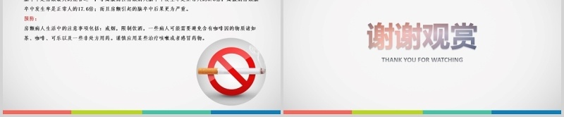 亚急性硬膜下血肿护理查房PPT模板