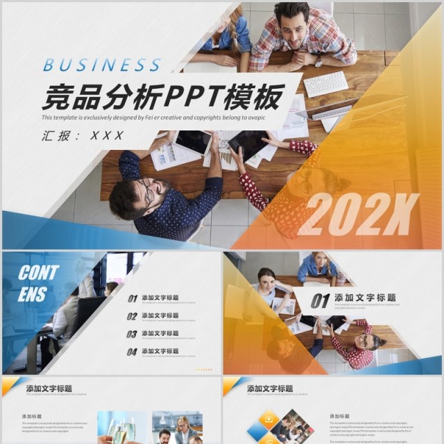 黄蓝渐变商务竞品分析PPT模板 黄蓝渐变商务竞品分析PPT模板