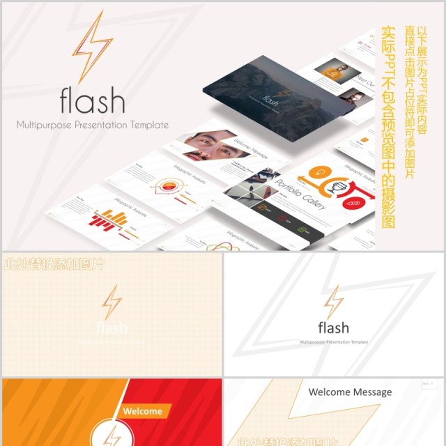 简洁信息图表图文排版PPT模板Flash Powerpoint Template