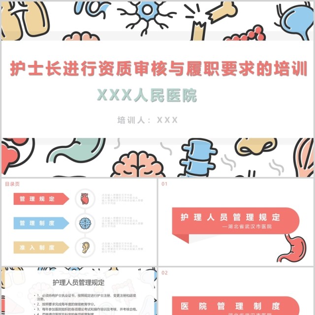 护士长进行资质审核与履职要求的培训PPT模板 护士长进行资质审核与履职要求的培训PPT模板