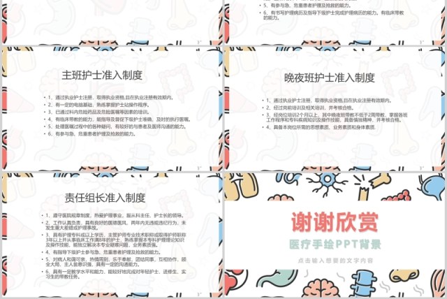 护士长进行资质审核与履职要求的培训PPT模板 护士长进行资质审核与履职要求的培训PPT模板