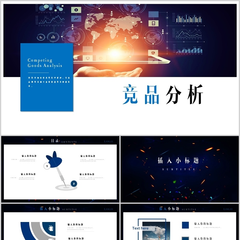 商务科技产品竞品分析PPT模板