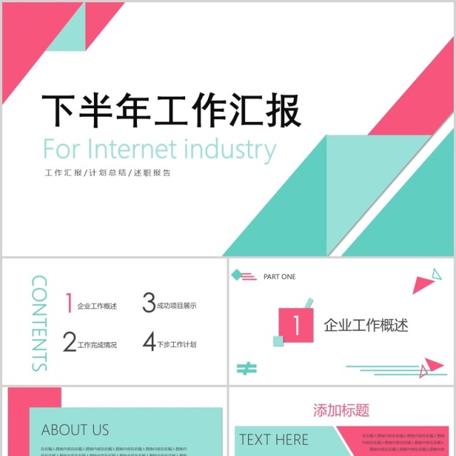 公司下半年工作汇报述职报告PPT模板 公司下半年工作汇报述职报告PPT模板