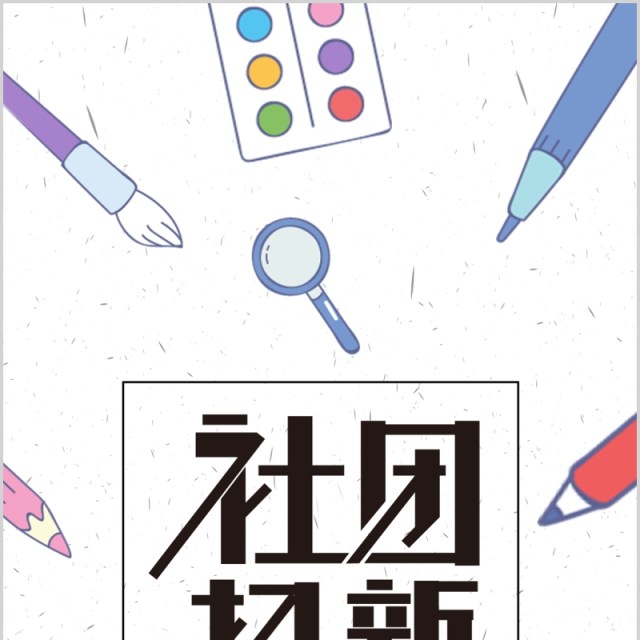 简约社团招新手机竖版PPT模板 简约社团招新手机竖版PPT模板