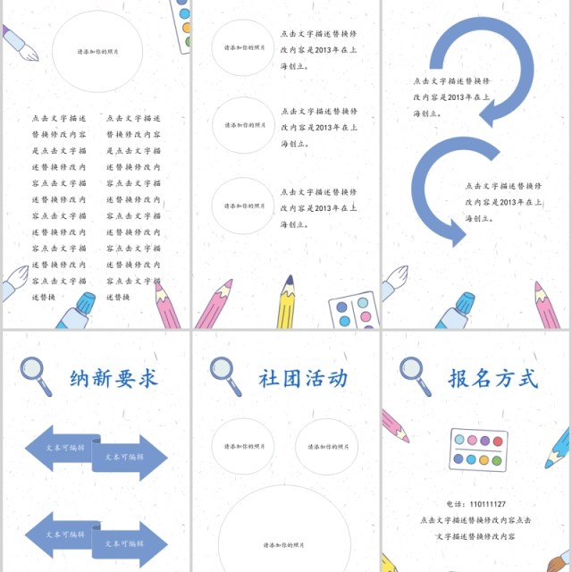 简约社团招新手机竖版PPT模板 简约社团招新手机竖版PPT模板