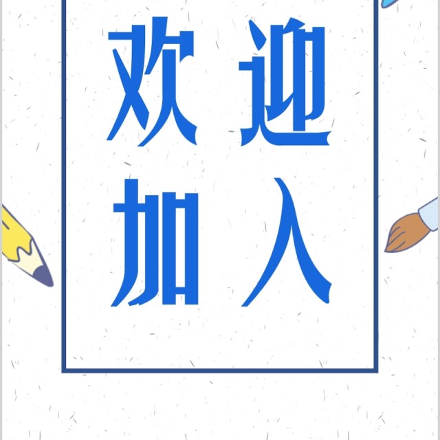 简约社团招新手机竖版PPT模板 简约社团招新手机竖版PPT模板