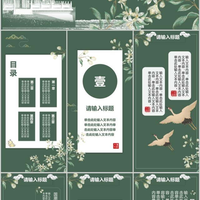 绿色中国风通用PPT手机竖版模板 绿色中国风通用PPT手机竖版模板
