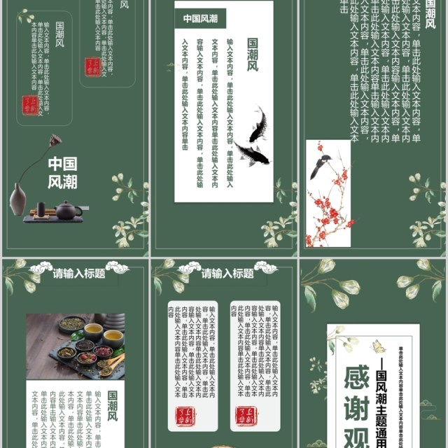 绿色中国风通用PPT手机竖版模板