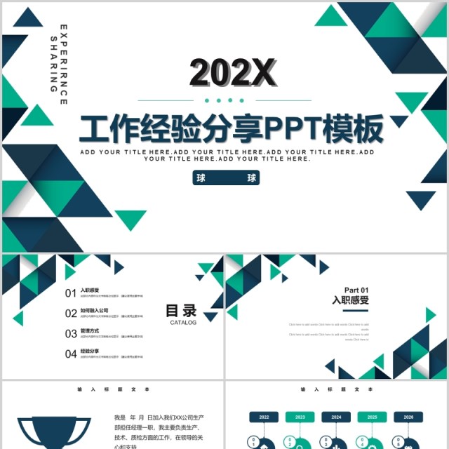 几何拼图工作经验分享汇报PPT模板 几何拼图工作经验分享汇报PPT模板