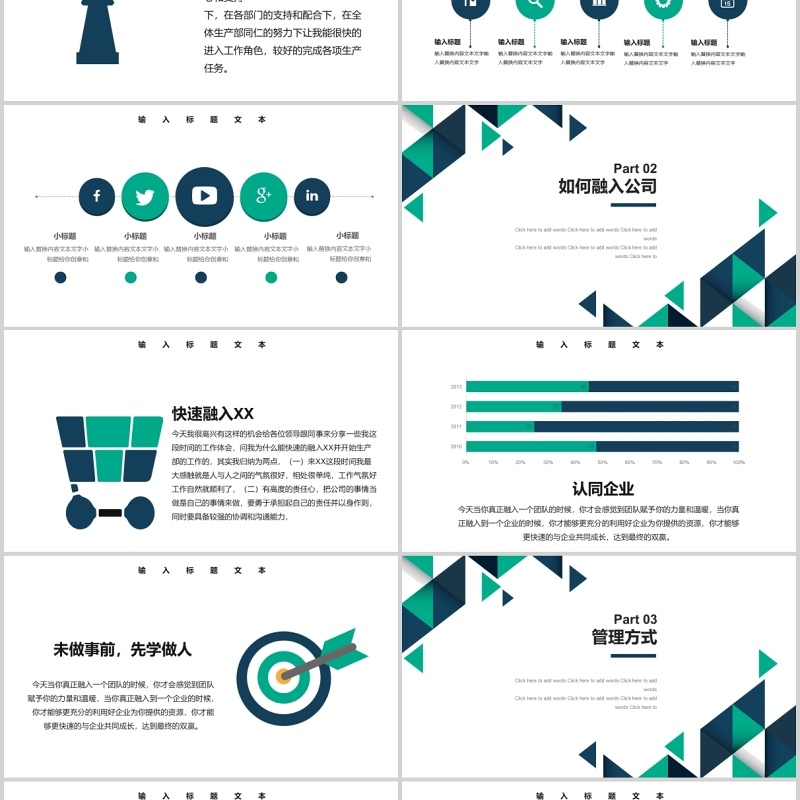 几何拼图工作经验分享汇报PPT模板