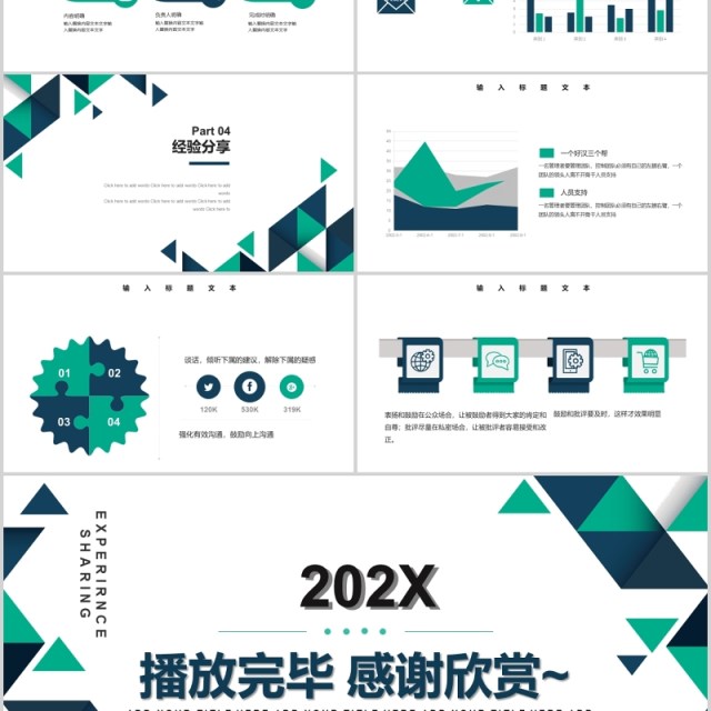 几何拼图工作经验分享汇报PPT模板