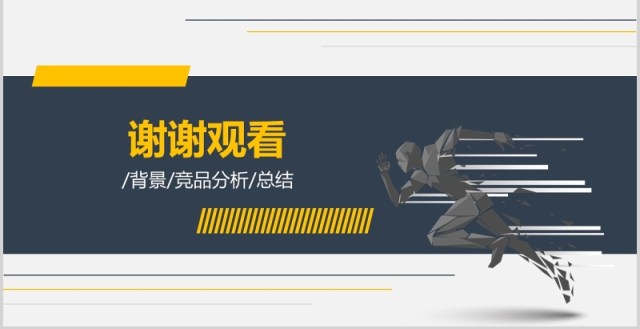 门户首页网站竞品分析培训总结PPT模板 门户首页网站竞品分析培训总结PPT模板
