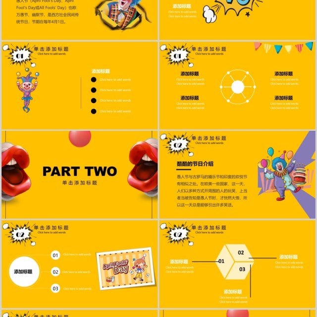 黄色快乐愚人节主题PPT模板