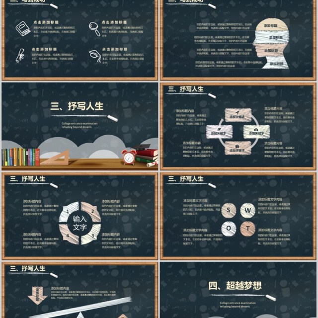 黑板卡通高考冲刺线上百日誓师高考加油PPT模板 黑板卡通高考冲刺线上百日誓师高考加油PPT模板