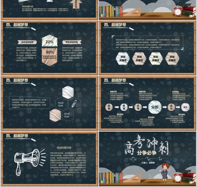黑板卡通高考冲刺线上百日誓师高考加油PPT模板 黑板卡通高考冲刺线上百日誓师高考加油PPT模板