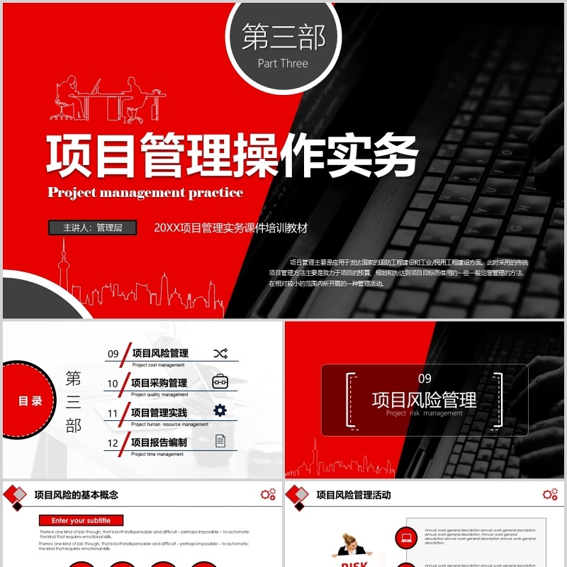 黑红色公司项目管理操作实务PPT模板