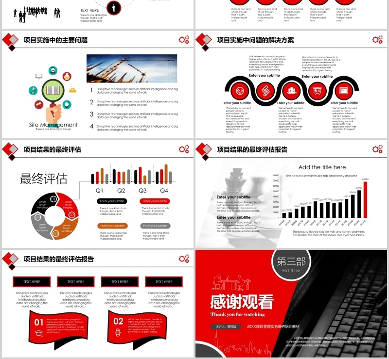黑红色公司项目管理操作实务PPT模板