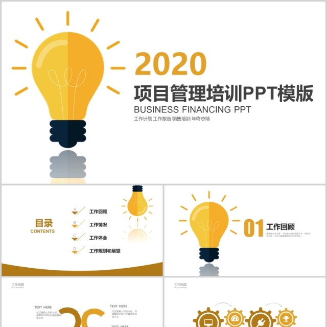 公司简约项目管理培训PPT模板 公司简约项目管理培训PPT模板