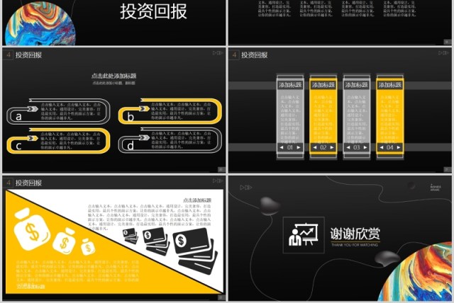 高端商业融资计划书行业分析报告投资PPT模板