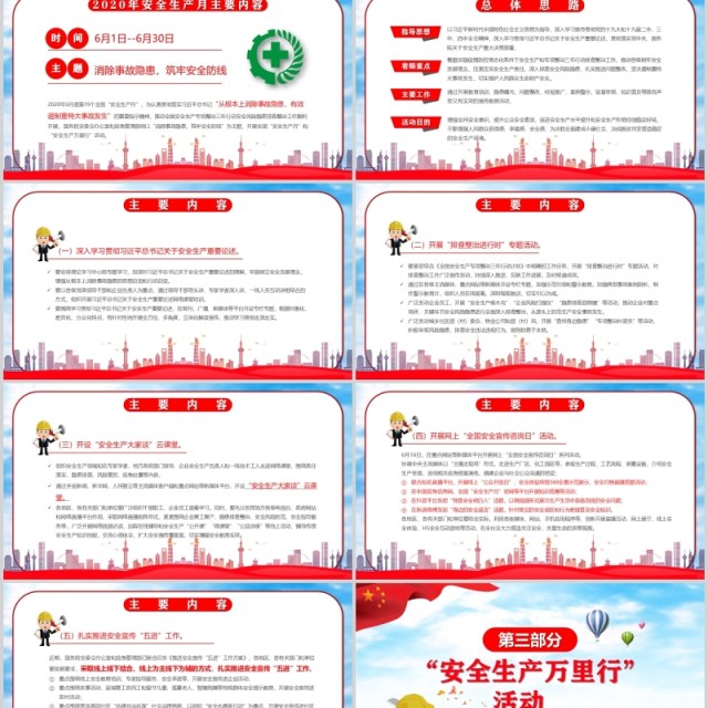 2020消除事故隐患筑牢安全防线安全生产月PPT模板 2020消除事故隐患筑牢安全防线安全生产月PPT模板
