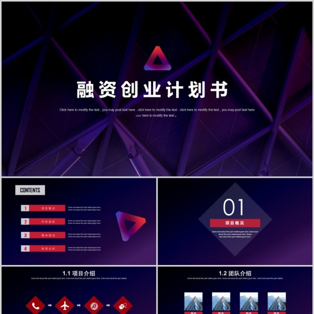 深紫色高端融资创业项目计划书PPT模板 深紫色高端融资创业项目计划书PPT模板