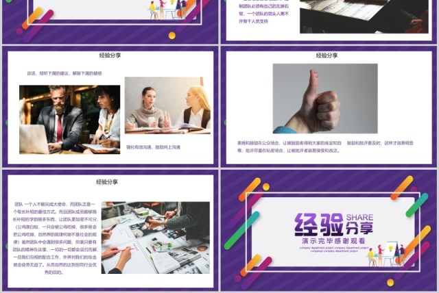 紫色团队成功工作经验分享PPT模板 紫色团队成功工作经验分享PPT模板