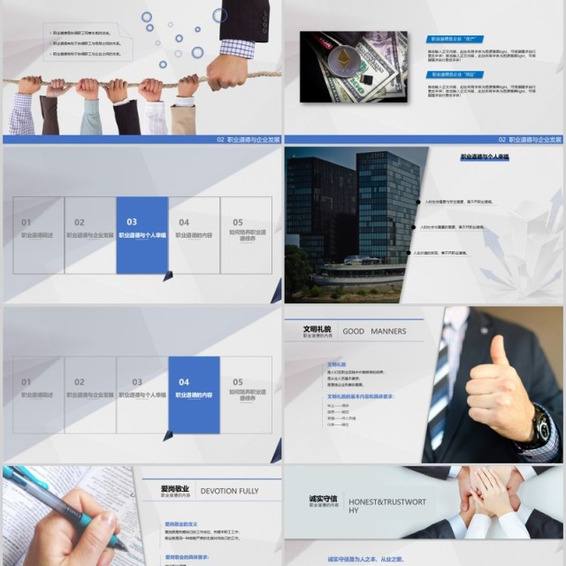 商务员工职业道德素养培训PPT模板
