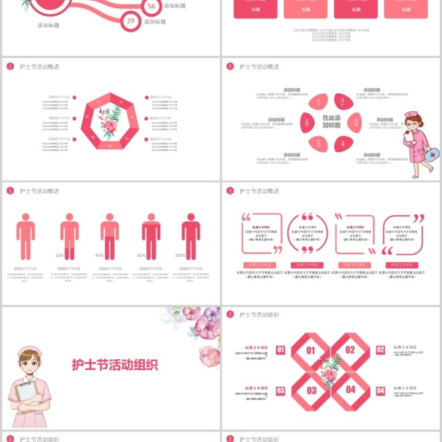 粉色温馨国际护士节活动主题介绍PPT模板