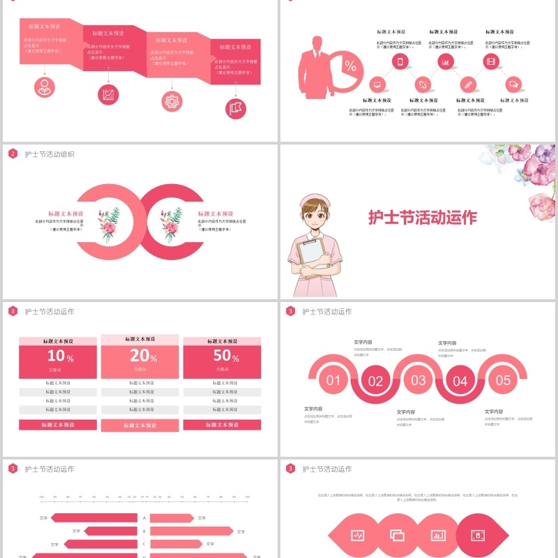 粉色温馨国际护士节活动主题介绍PPT模板