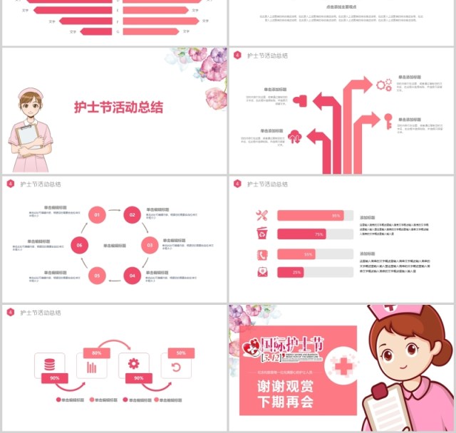 粉色温馨国际护士节活动主题介绍PPT模板