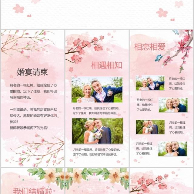 粉色浪漫结婚请柬手机无线端竖版电子邀请函PPT模板 粉色浪漫结婚请柬手机无线端竖版电子邀请函PPT模板