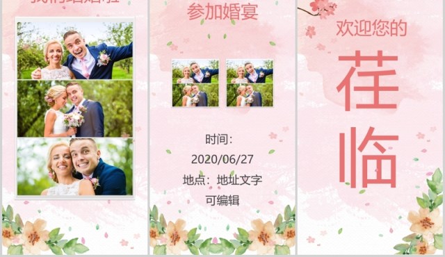 粉色浪漫结婚请柬手机无线端竖版电子邀请函PPT模板 粉色浪漫结婚请柬手机无线端竖版电子邀请函PPT模板