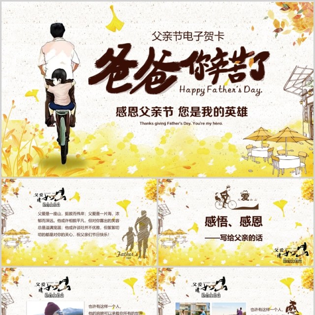 黄色简约感恩父亲节电子贺卡PPT模板 黄色简约感恩父亲节电子贺卡PPT模板