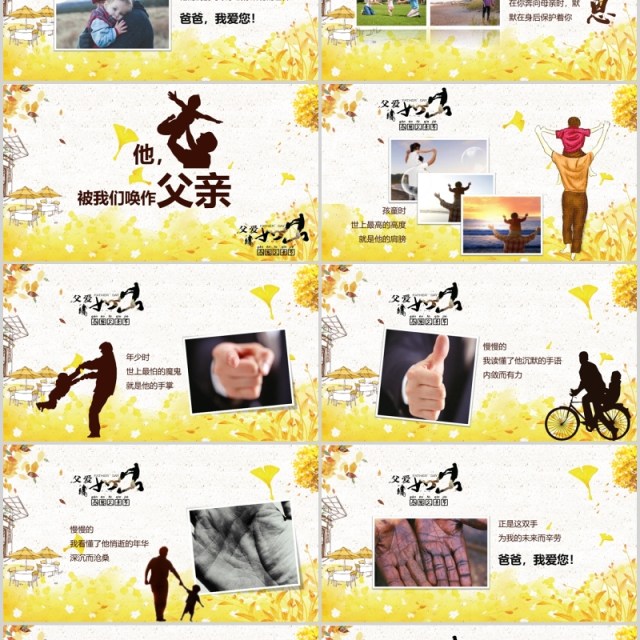 黄色简约感恩父亲节电子贺卡PPT模板 黄色简约感恩父亲节电子贺卡PPT模板