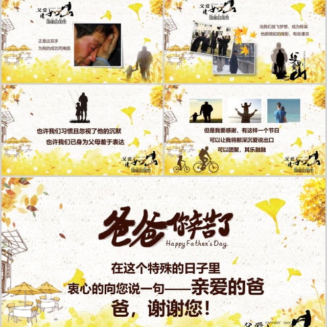 黄色简约感恩父亲节电子贺卡PPT模板 黄色简约感恩父亲节电子贺卡PPT模板