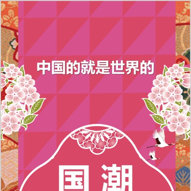 粉色过潮来袭手机竖版PPT模板 粉色过潮来袭手机竖版PPT模板