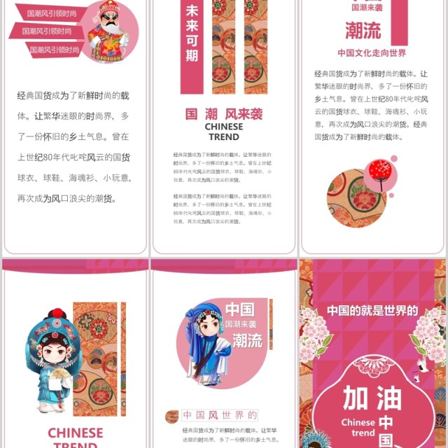 粉色过潮来袭手机竖版PPT模板 粉色过潮来袭手机竖版PPT模板
