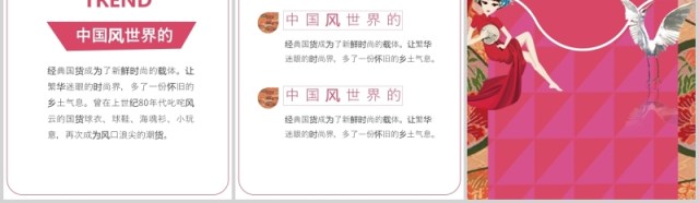 粉色过潮来袭手机竖版PPT模板 粉色过潮来袭手机竖版PPT模板