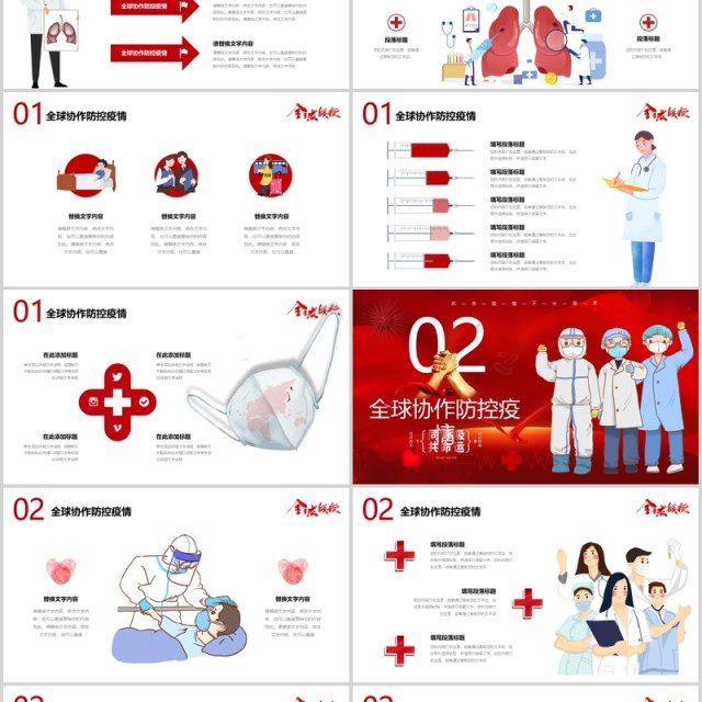 红色疫情防控阻击战全球战疫新冠病毒肺炎抗疫工作医疗医院PPT模板