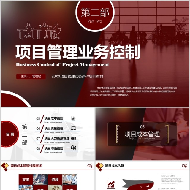 企业项目管理业务控制PPT模板 企业项目管理业务控制PPT模板