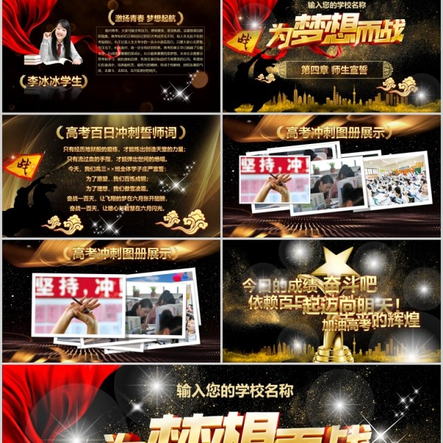 大气黑金色冲刺高考倒计时誓师大会主题PPT模板 大气黑金色冲刺高考倒计时誓师大会主题PPT模板