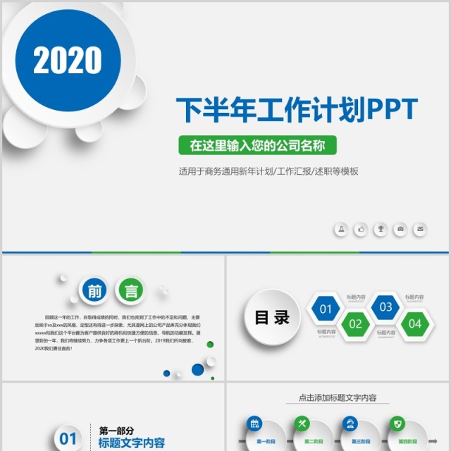 简约企业下半年工作计划汇报PPT模板 简约企业下半年工作计划汇报PPT模板