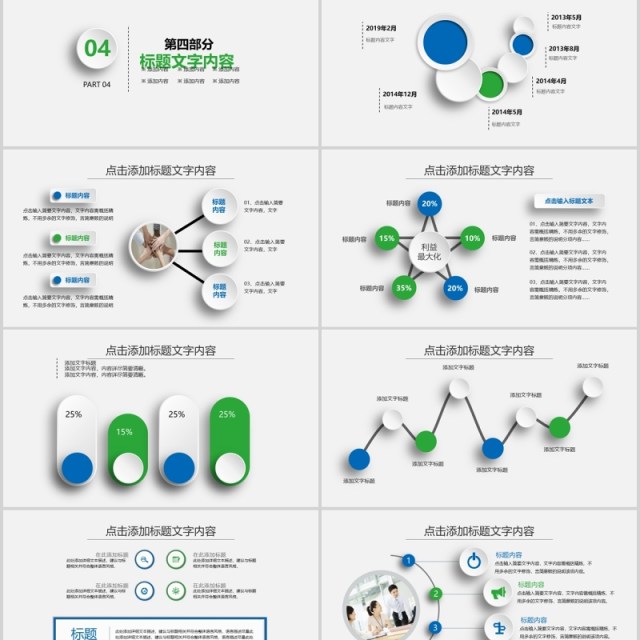 简约企业下半年工作计划汇报PPT模板