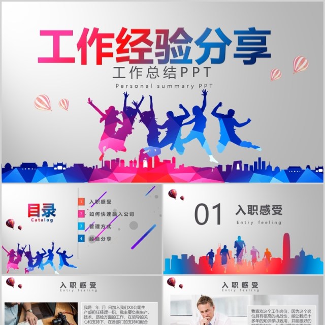 多彩工作经验分享总结汇报PPT模板 多彩工作经验分享总结汇报PPT模板